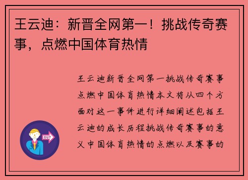 王云迪：新晋全网第一！挑战传奇赛事，点燃中国体育热情